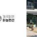 계곡펜션 이미지