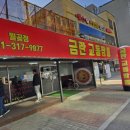 내돈내산 시흥 월곶 맛집 금란교동짬뽕 월곶점 가격 후기