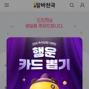 도전뽑기천국 이미지