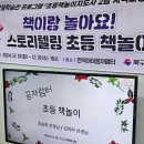 초등 책놀이 지도사 2급 과정 이미지