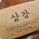 삼강양대창 이미지