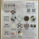 온나떡