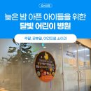 미즈아이소아청소년과의원 이미지