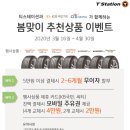 한국타이어 티스테이션 송천점 이미지