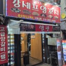강셰프양꼬치
