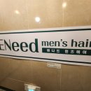 매니드 맨즈헤어(MENeed) 네이버블로그