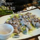 낙지엄마횟집 | 역촌동 횟집 기본찬이 화려한 &#39;회먹자&#39; - 우럭 도다리 초밥 산낙지 해장라면 후기