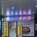 방추 | 진하고 구수한 상계역 방추 남원 추어탕 본점
