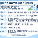 전남광주교육청 2027년 늘봄학교 프로그램 등록...신규·저경력 교사 멘토링 ‘더 채움 수업’ 운영[미래교육신문] 이미지