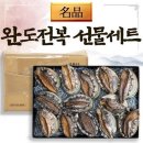 완도전복대장 이미지