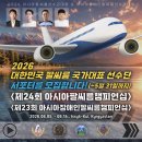 💖 [서포터 모집 | ~5.31.(일)까지] 2026 아시아팔씨름/장애인팔씨름선수권대회 이미지
