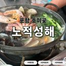 성해 | [포항/호미곶] 유채꽃 아기랑 포장마차거리 추천 노적성해 내돈내산 후기