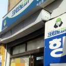 대교세탁소 네이버블로그