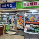 천일닭집
