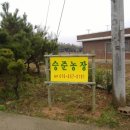 승준농장 이미지