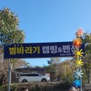 별바라기 캠핑 펜션 이미지