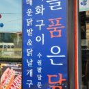 화를품은닭 네이버블로그