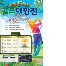 창립 5주년 썸머 뮤직페스티벌 골프대항전(7/1~8/31) 이미지