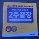 2024 에듀윌 2주끝장 한국어능력시험 이미지