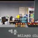 애플당구클럽 이미지