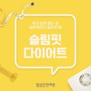 슬림핏한의원 이미지