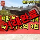 백암좋은 공인중개사사무소 이미지