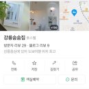 강릉 숨숨집 이미지