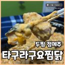 두찜은평
