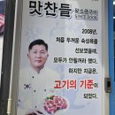 평택 고덕 고기집 추천 대가족식사 장소로 선택한 맛찬들왕소금구이