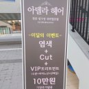 아델라헤어샵 이미지