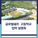 한국글로벌셰프고등학교 | 한국글로벌셰프고등학교 입학전형 2026학년도 모집요강 총정리