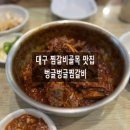 벙글벙글찜갈비