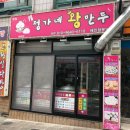 정가네왕만두