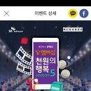 skt 회원분들 코엑스 메가박스에서 천원에 영화보세요 이미지