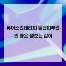 스킨테라피 이미지