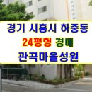 관곡마을동아아파트(연성동아아파트) 이미지