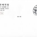 대전유성우체국 봉투를 이용한 관광인 이미지