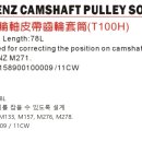 4181 | 벤츠 캠축 풀리소켓 톡스소켓 TH100 M271 M270 M133 M157 M276 M278 JTC-4181