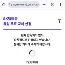 유심교체 방문예약 대기인원ㄷㄷ 이미지