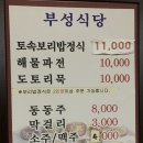 부성한정식 이미지