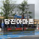 [내돈내산] 비 오는 날 다녀온 당진 아마존, 카바나에서 삼겹살까지 즐긴 솔직한 후기