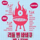 7월 26일 홍성 리듬 앤 바비큐 공연 예매 정보 이미지