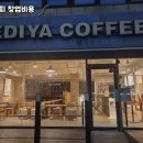 이디야커피마포 - 마포구 새창로 6 | 이디야커피마포