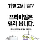 능허대중학교 | 시험이 끝난 당일, 프라이멀영어는 여기서 끝나지 않습니다.