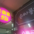 손싸롱네일