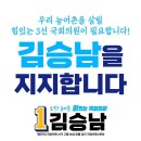 고흥보성장흥강진 김승남 예비후보 지지성명 이미지