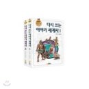 어린이 세계사 이야기 이미지