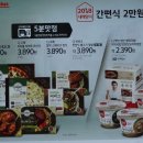 [알쓸잡지] 홈플러스 간편식 대전 한끼합쇼 2만원 이상 구매시 3천원 상품권 득템하자