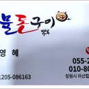 해물돈구이 네이버블로그