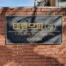 태림산업 이미지